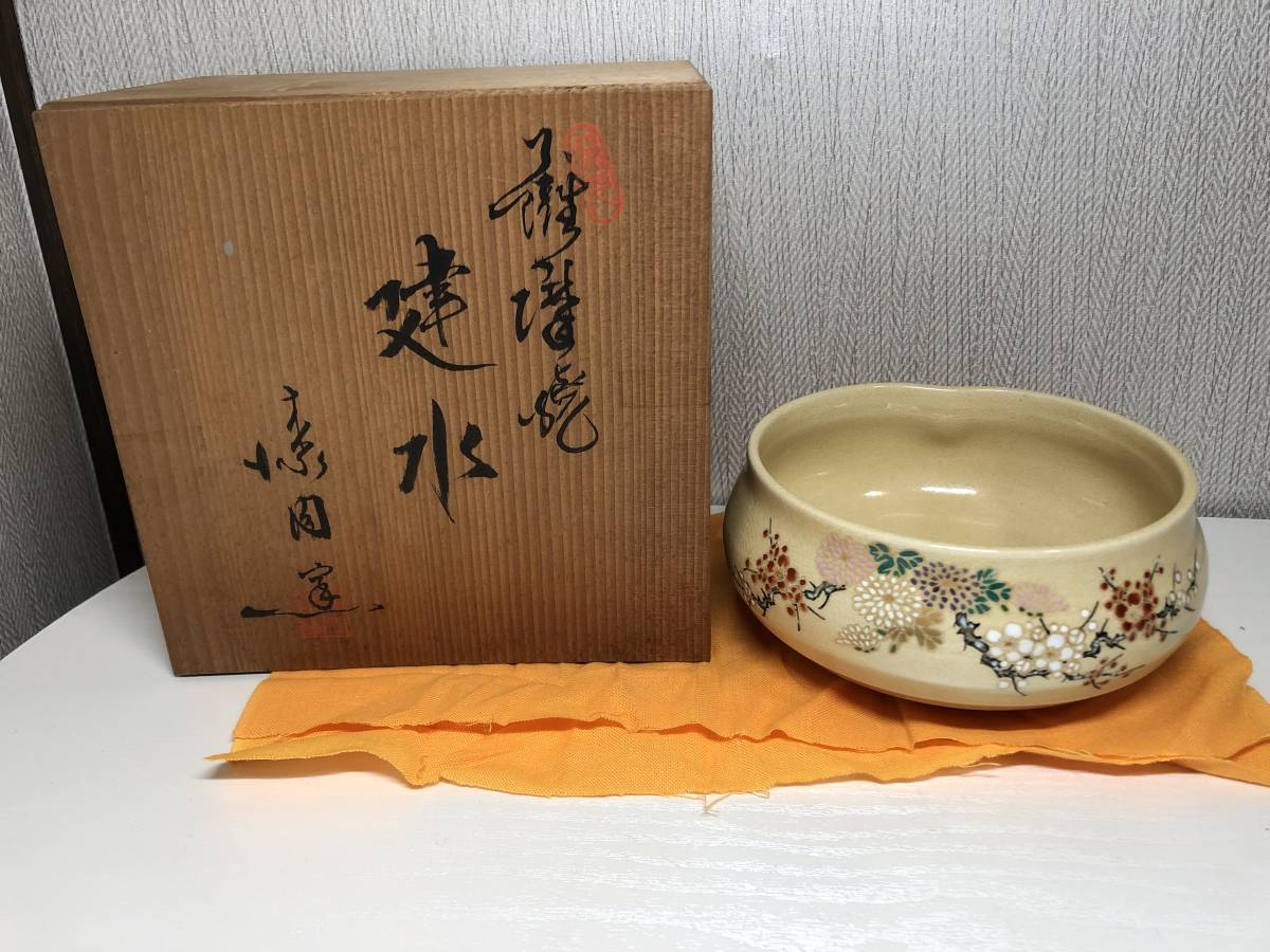 即発送可能】 水こぼし 湯こぼし 茶道具 漆間窯 白薩摩 建水 漆間陶芸