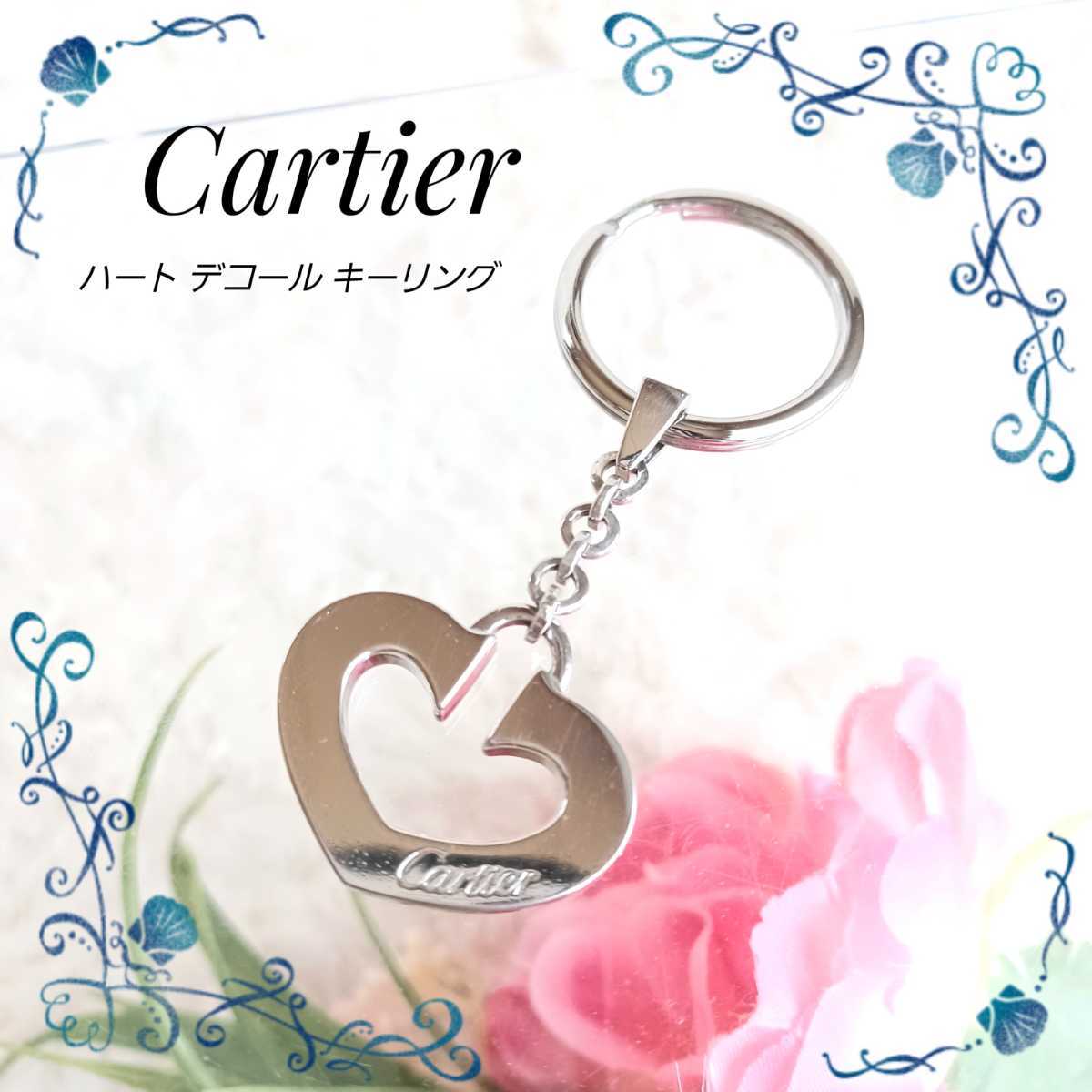 早期予約・新じゃが 美品【Cartier】カルティエ ハート デコール