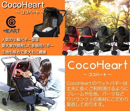 Cocoheart здесь Heart .... Buggy / Cart! много голова для 3 колесо домашнее животное Cart серый 