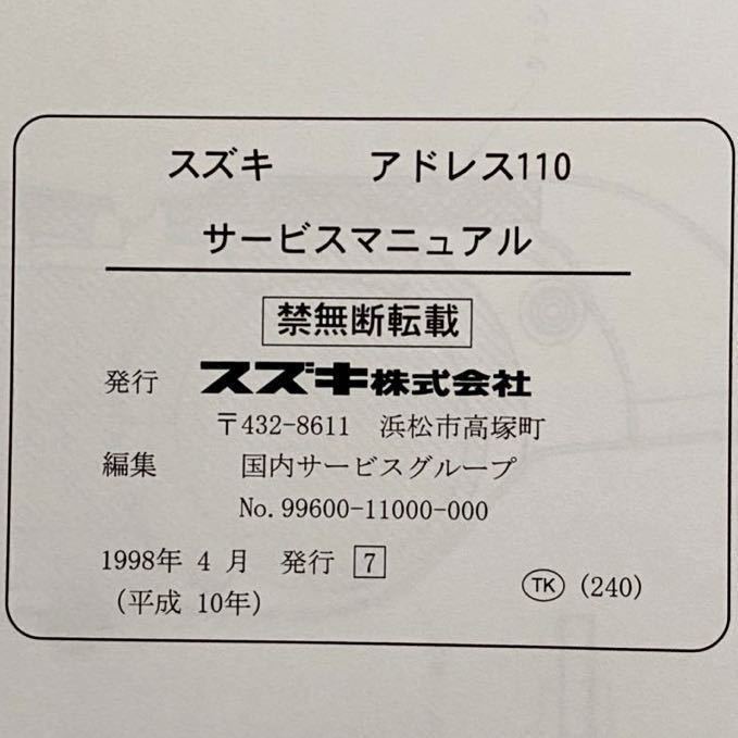 送料無料 アドレス110/CF11A/UG110/S-W/Y K1 K3 追補版/サービス