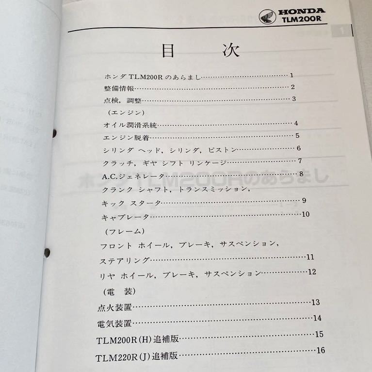送料無料 TLM200R/220R サービスマニュアル TLM200R-F/H/TLM220R 送料無料 TLM200R/220R サービスマニュアル TLM200R-F/H/TLM220R