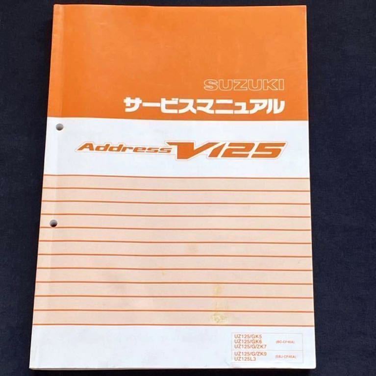 送料無料 配線図8種 アドレスV125 K5 K6-L3 追補版 CF46A CF4EA