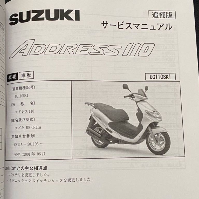 【信頼】 送料無料 追補版/サービス K3 K1 アドレス110/CF11A/UG110/S-W/Y アクセサリー