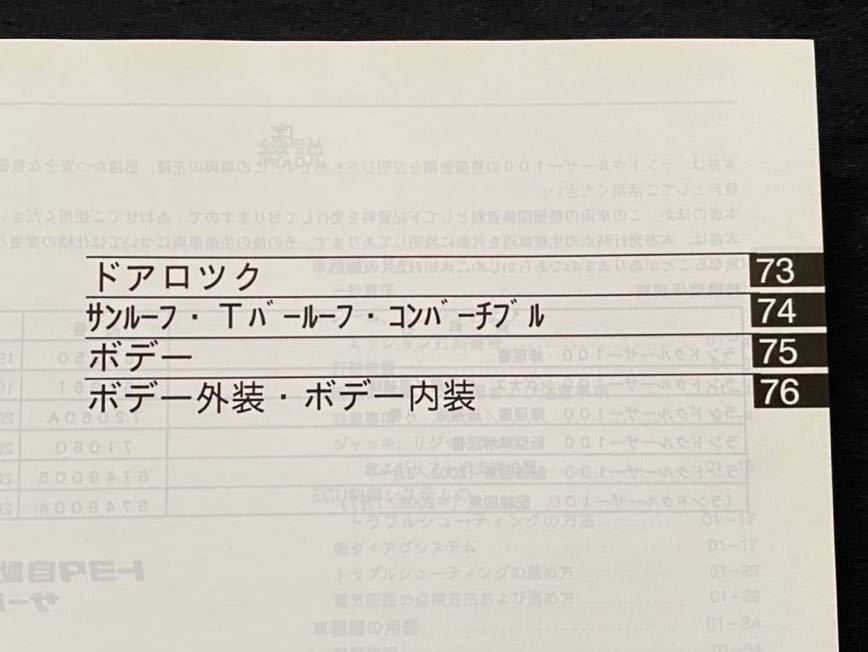 トヨタ ランドクルーザー 100 解説書・修理書・配線図集 1998年