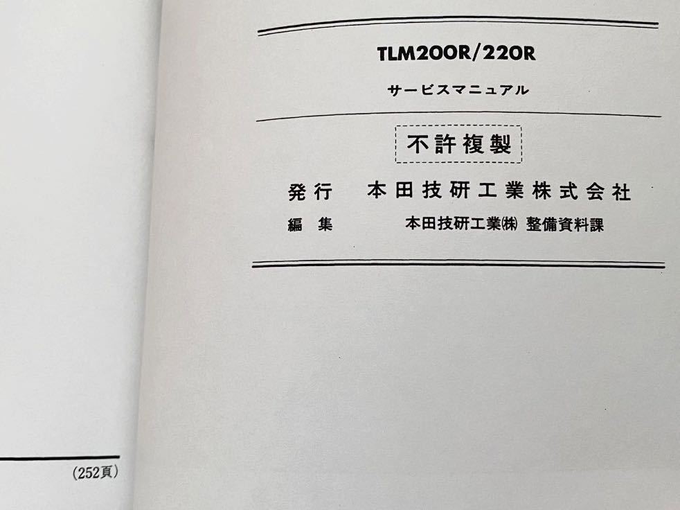送料無料 TLM200R/220R サービスマニュアル TLM200R-F/H/TLM220R 送料無料 TLM200R/220R サービスマニュアル TLM200R-F/H/TLM220R