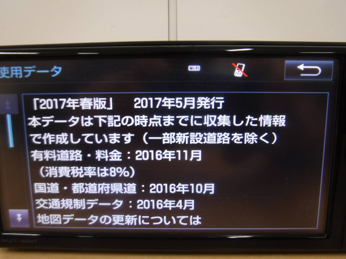 トヨタ純正ナビゲーション NSZT-W66T 2016年 秋版 microSD 地図カード