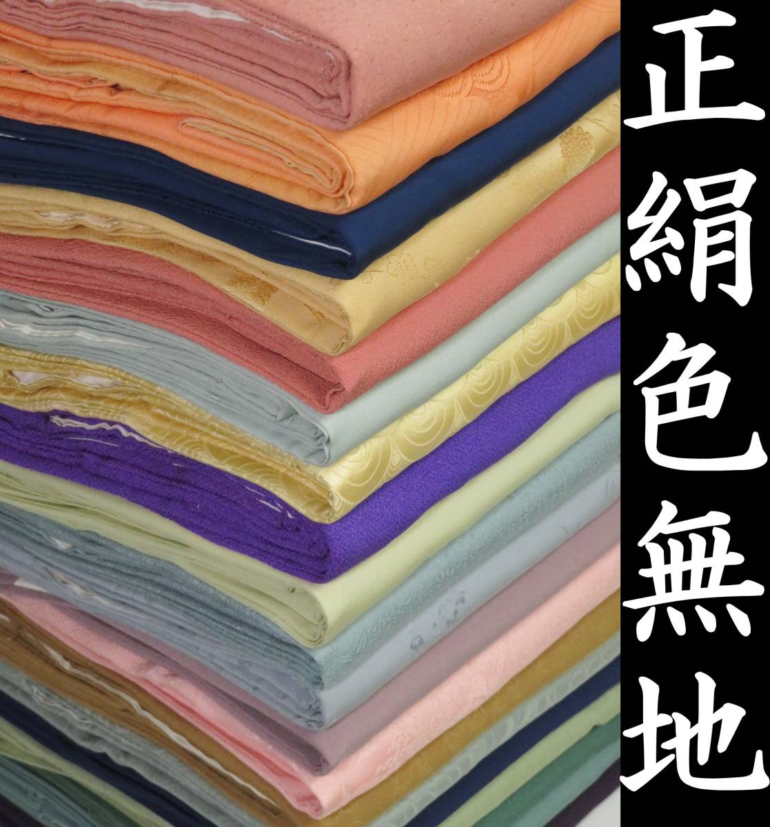 【色無地】正絹 20点 着物 着用 リメイク 材料 大量 まとめ売り 【稲美】i11M2809の画像1