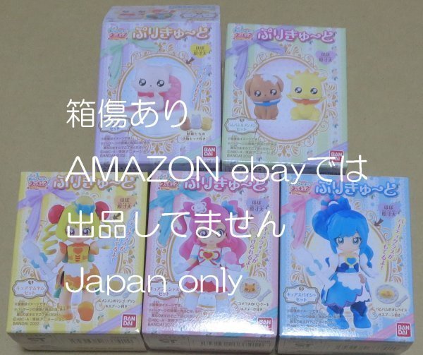 ◆デリシャスパーティプリキュア ぷりきゅ～と ぷりきゅーと◆_画像1