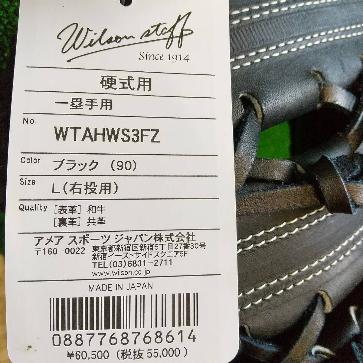 ウィルソン 硬式用ファーストミット ブラック WTAHWS3FZ 未使用 【名
