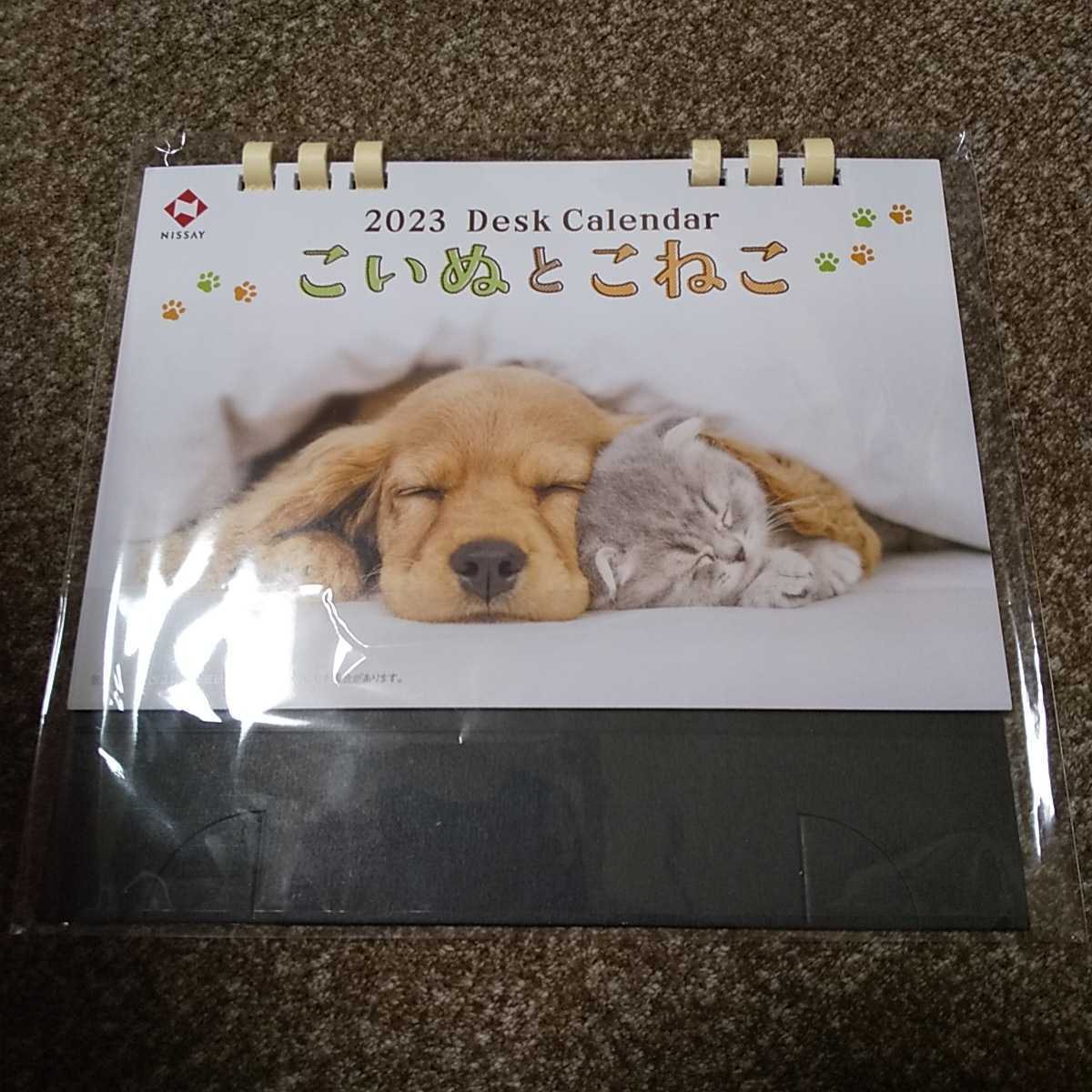 爆売りセール開催中 日本生命 卓上カレンダー 2023年 こいぬとこねこ 2023年 カレンダーゆかいな子犬たち ニッセイ スヌーピー カレンダー