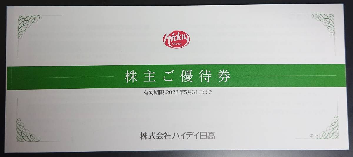 20000円分 ハイデイ日高 株主優待券 日高屋 itescham.edu.mx