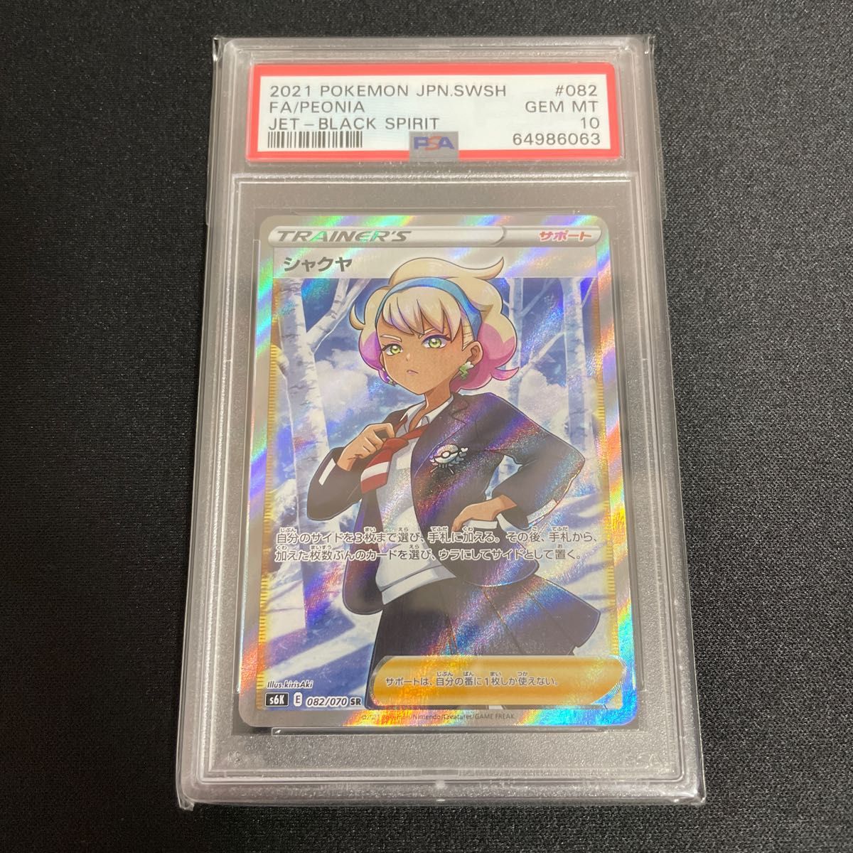 PSA10】シャクヤ SR ポケモンカード Yahoo!フリマ（旧）-