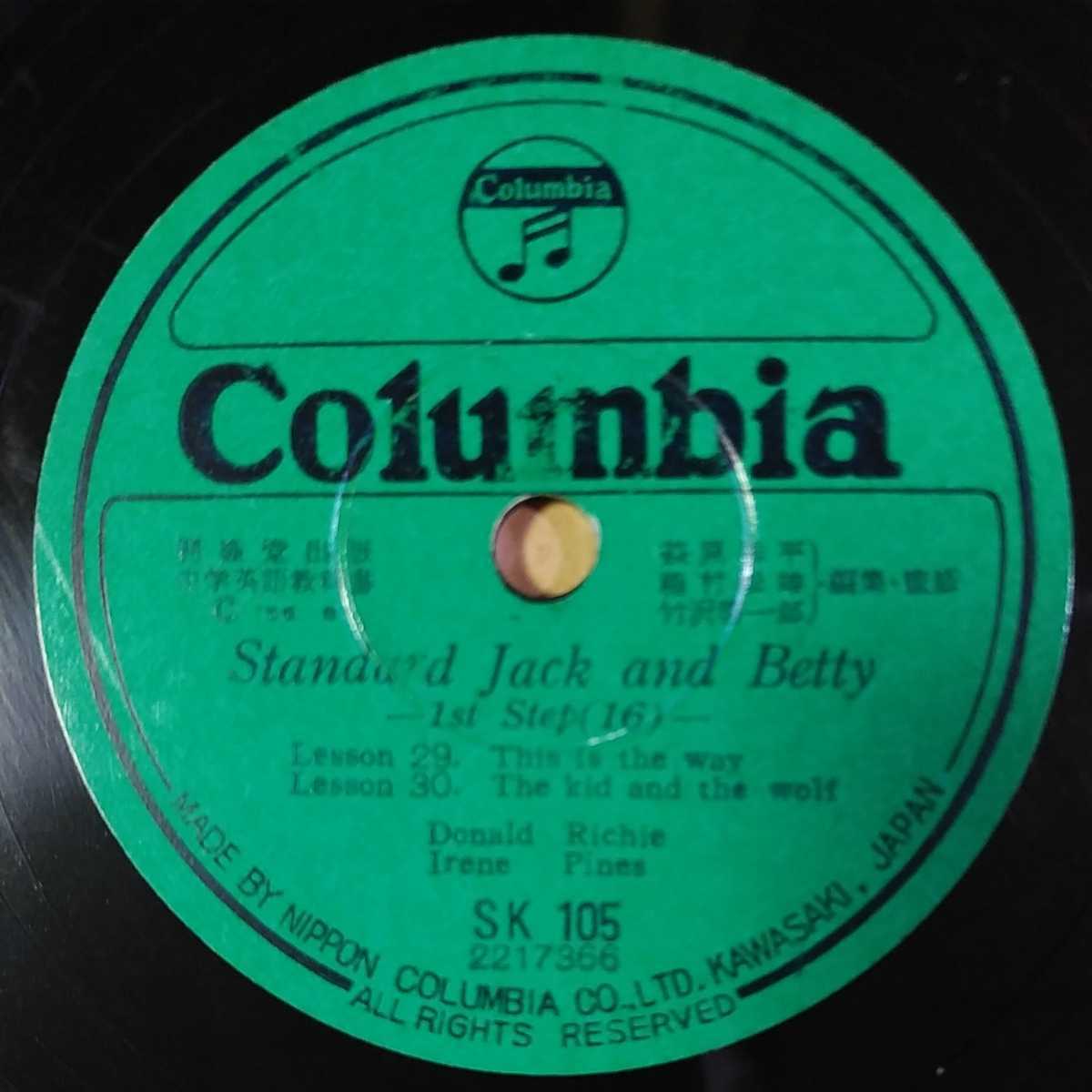 A9）開隆堂出版中国映画教科書『Standard Jack and Betty(15・16)』 10インチ SP盤_画像4