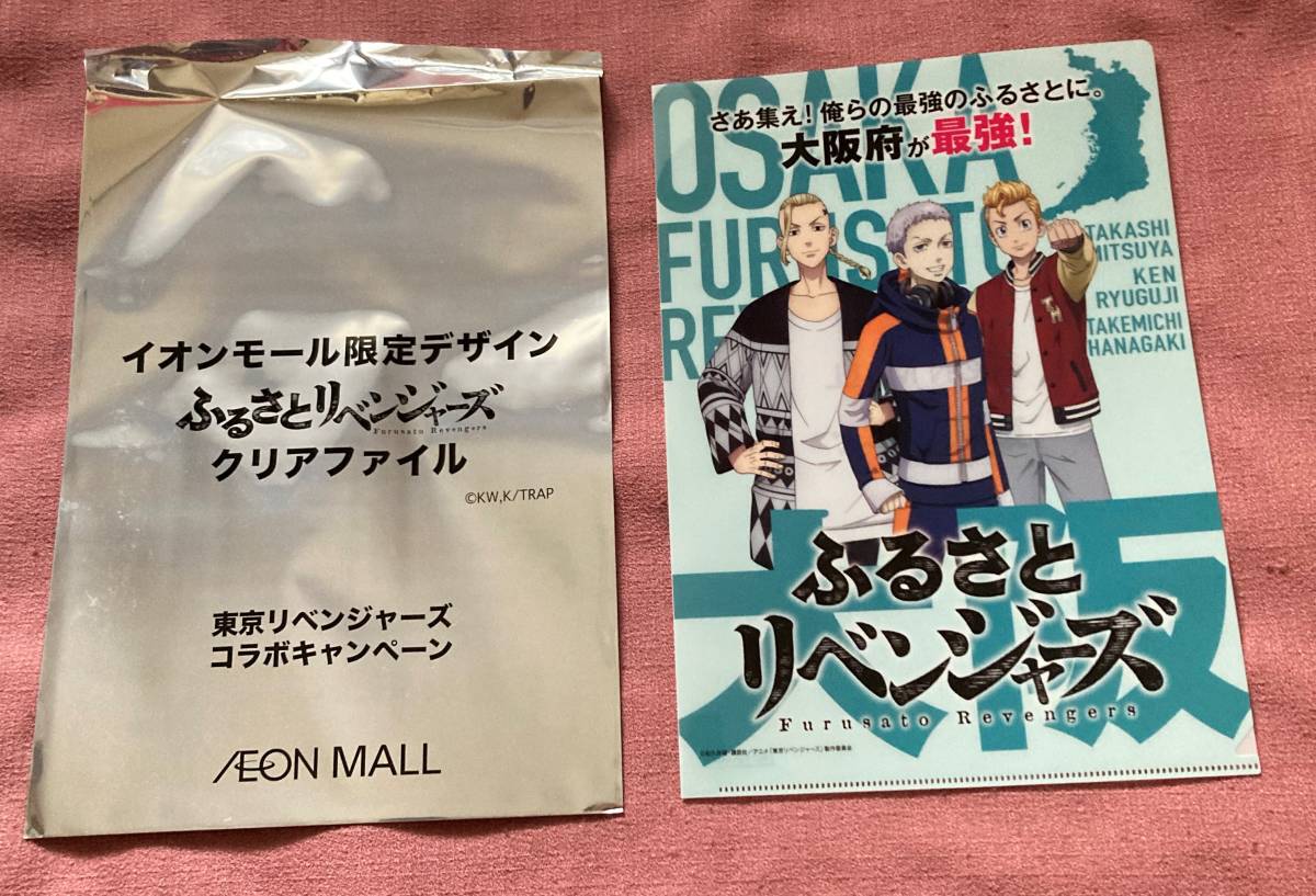 ★☆東京リベンジャーズ×イオンモール コラボ企画2023ふるさとリベンジャーズ都道府県クリアファイル「大阪府」新品未使用品_画像1