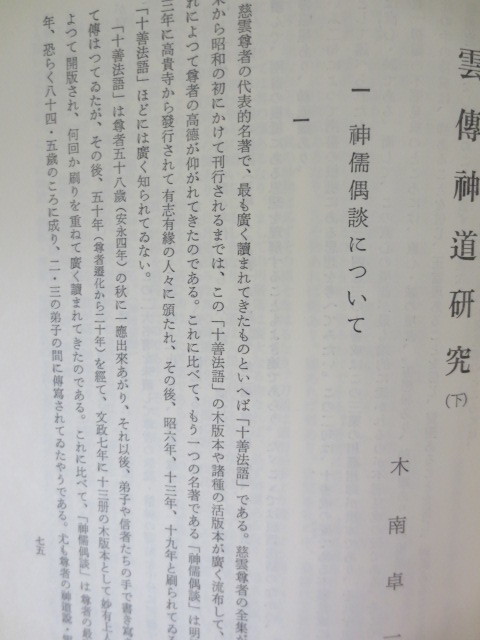 b642*.. синтоизм изучение дерево юг стол один сборник * три .. книжный магазин Showa 63 год *