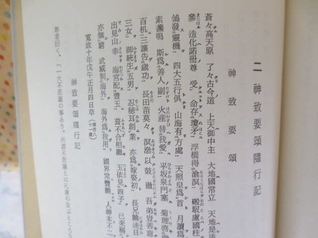 b642*.. синтоизм изучение дерево юг стол один сборник * три .. книжный магазин Showa 63 год *