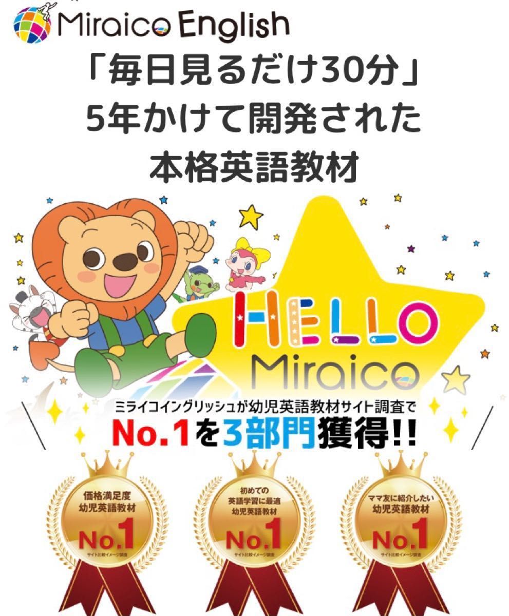 ミライコイングリッシュ ミライコ 知育玩具 DVD 英語 | tspea.org