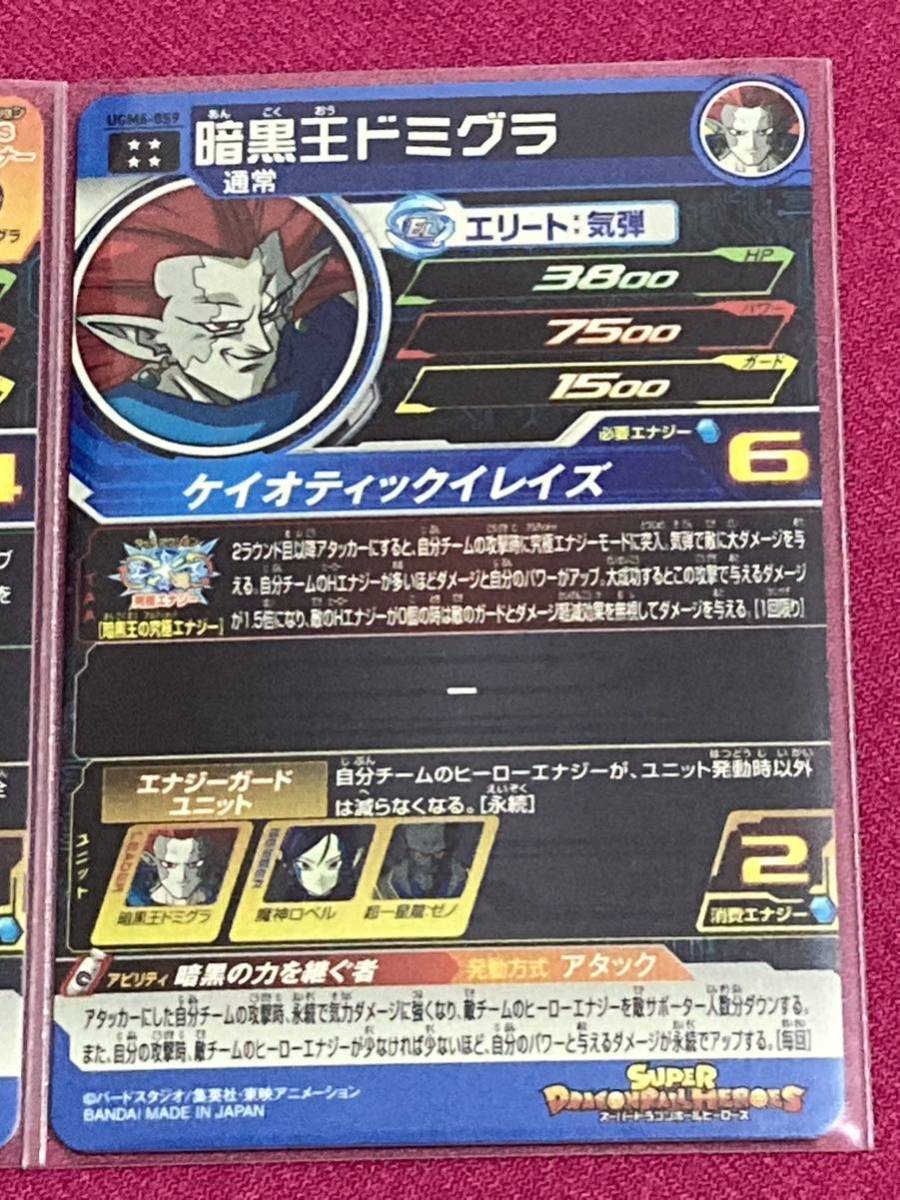 スーパードラゴンボールヒーローズUGM6弾 UR 暗黒王ドミグラ UGM6-059 ...