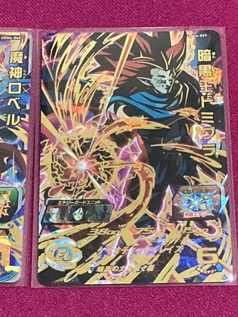 スーパードラゴンボールヒーローズUGM6弾 UR 暗黒王ドミグラ UGM6-059 ...