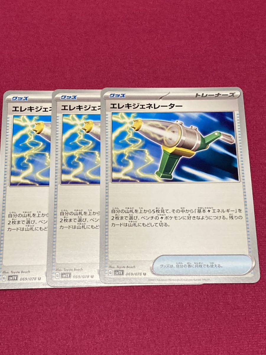 ポケモンカード　バイオレットex Ｕ　エレキジェネレーター　3枚_画像1