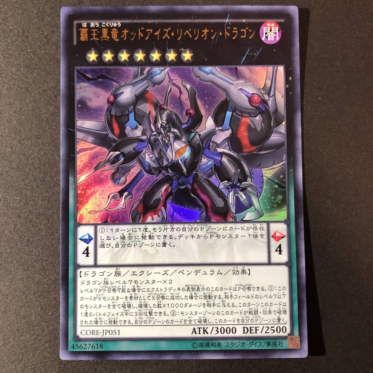 遊戯王 覇王黒竜オッドアイズ・リベリオン・ドラゴン ウルトラレア CORE-JP051_画像1