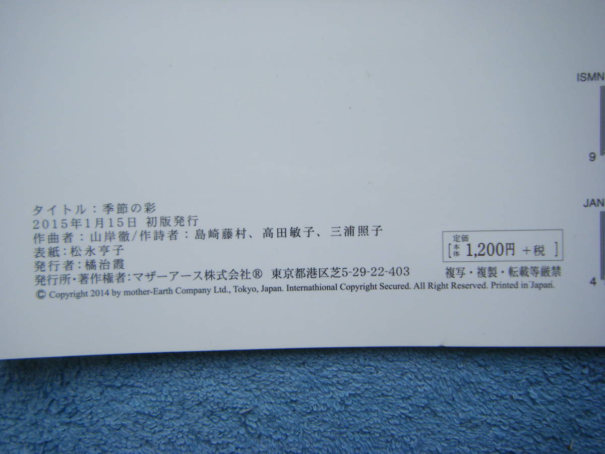  prompt decision used musical score woman voice chorus compilation season. . mountain ..2015 year the first version / the first .,..... flower, autumn ... etc. all 5 bending / bending eyes * details is photograph 2~10.. reference 