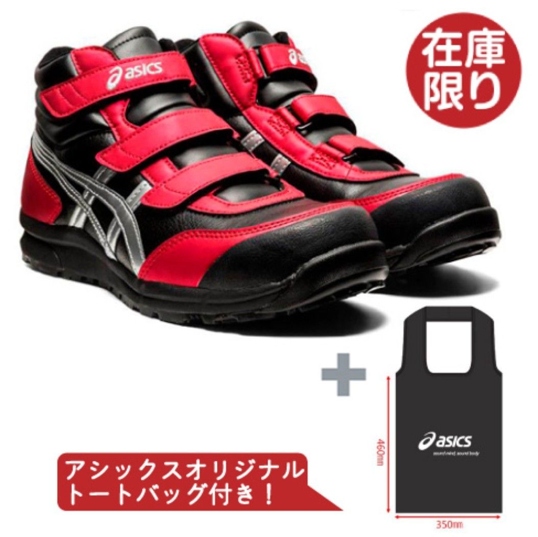かかとの⓷ アシックス 安全靴 FCP302 ウィンジョブ CP302 asics 安全