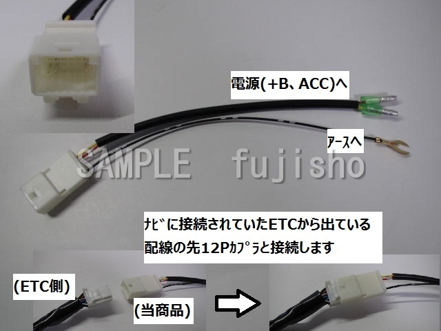 AVN-D10　AVN-D10W　AVN-R10　AVN-R10W　AVN-P10　AVN-P10W他イクリプスナビにトヨタ純正ETCを連動させるハーネス_画像8