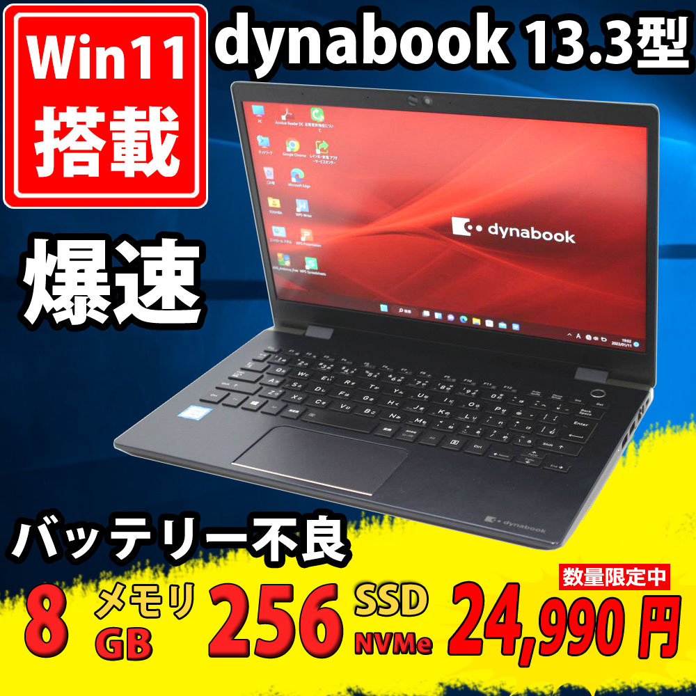 東芝 dynabook G83/DP 16GB 13.3型 第8世代 FHD-