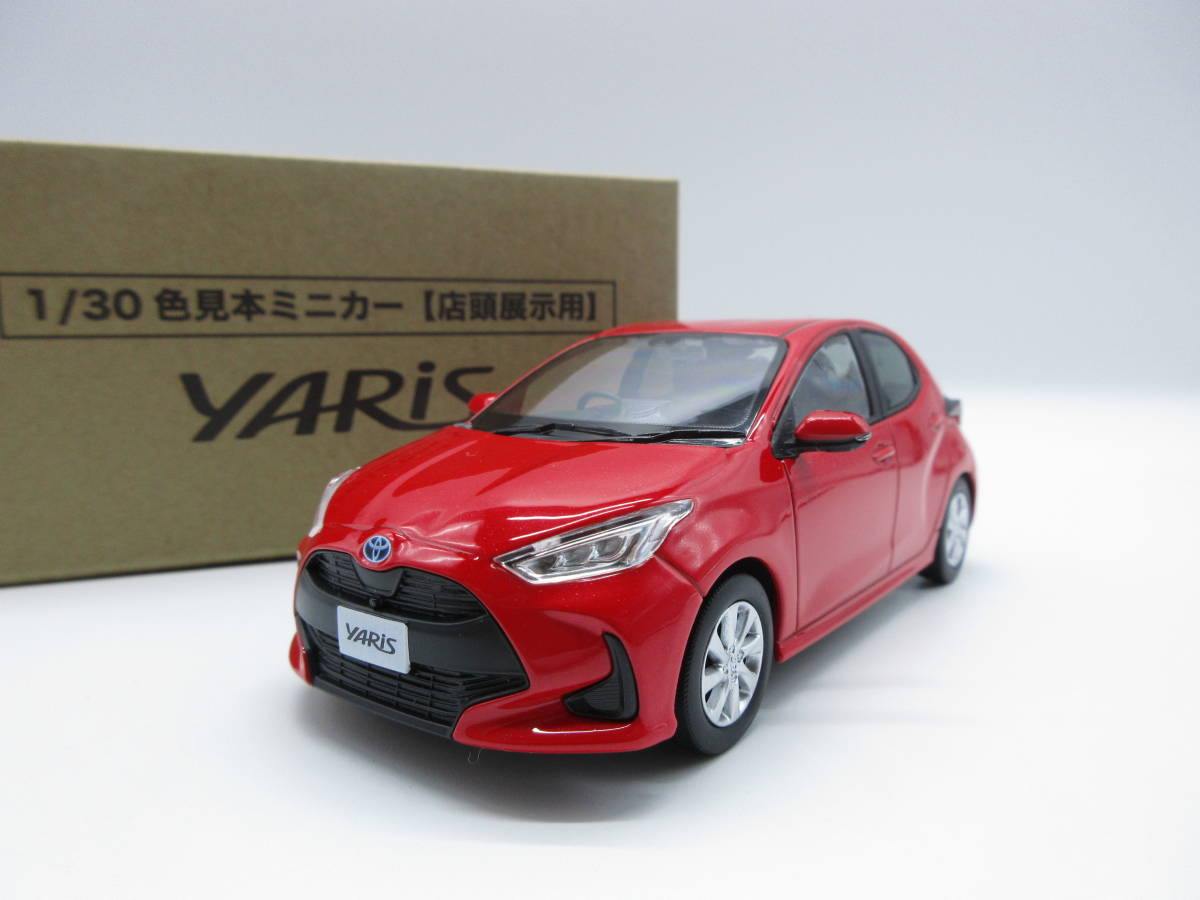 誠実 1/30 トヨタ ヤリス コーラルクリスタルシャイン カラーサンプル