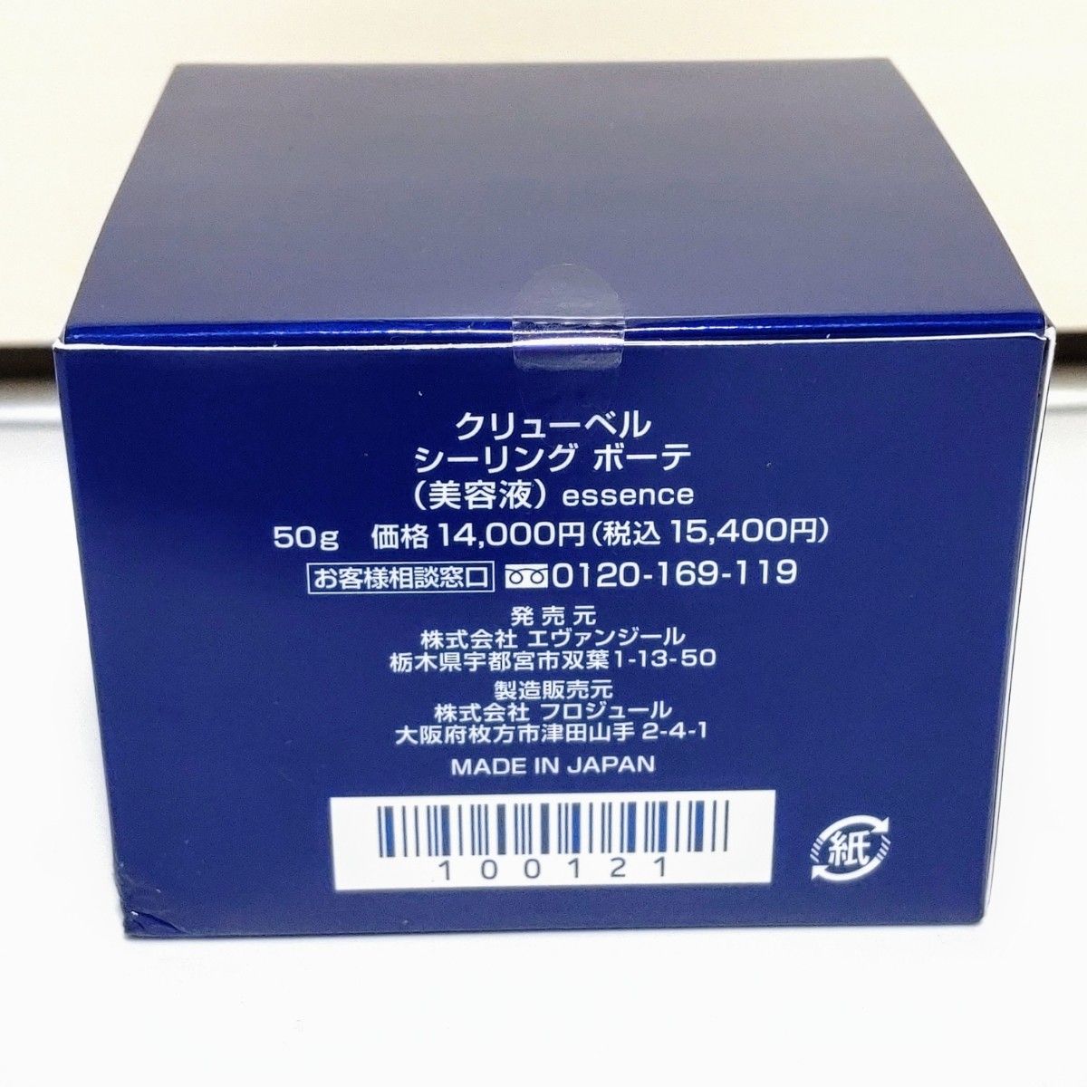 クリューベル シーリングボーテ 美容液 50g - 基礎化粧品