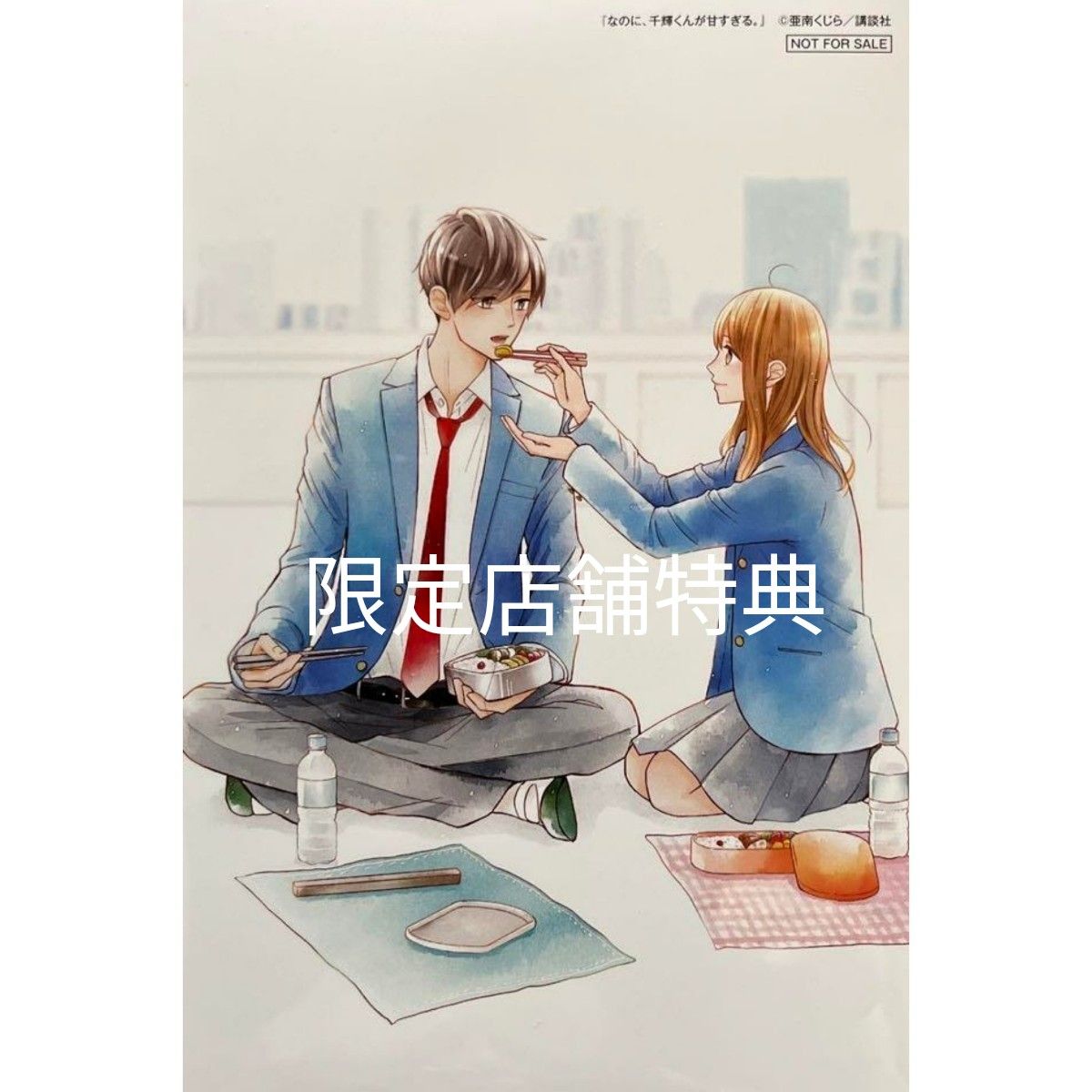 なのに千輝くんが甘すぎる 8巻 新品未使用 新刊 なのに 千輝くんが甘すぎる 8巻 新品/未開封/特典付き