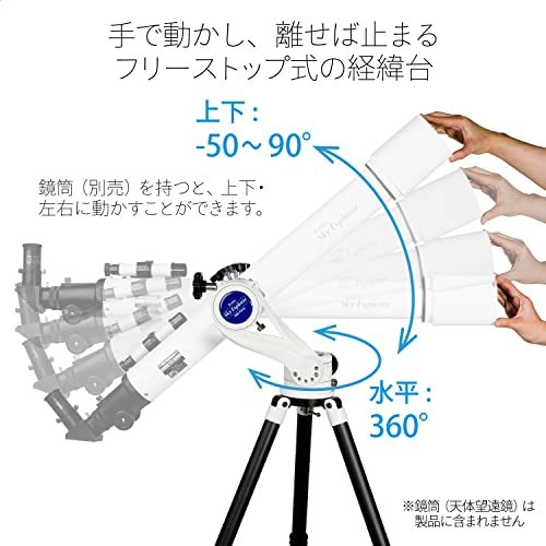 Kenko フリーストップ式経緯台三脚セット Sky Explorer SE-AZ5 466049