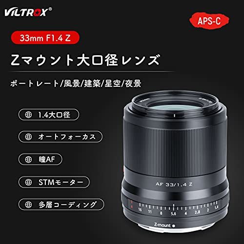 VILTROX 単焦点レンズ ニコンZマウント用 AF 33mm F1.4 STM 広角レンズ