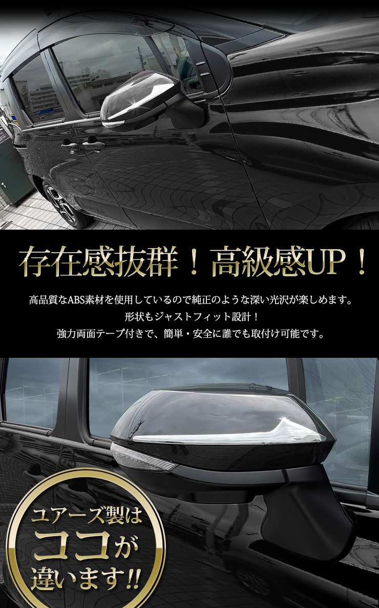 トヨタ シエンタ MXP系 専用 ミラーガーニッシュ 2PCS SIENTAドアミラー ABS ドレスアップ アクセサリー TOYOTA_画像5
