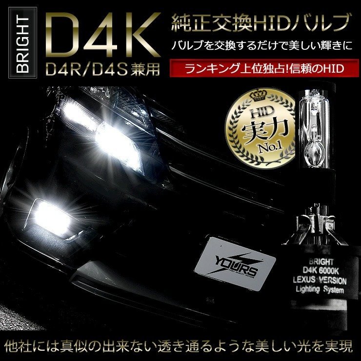 【訳あり品】 純正交換HIDバルブ BRIGHT D4K 6700K【D4R/D4S兼用】  送料無料!の画像2