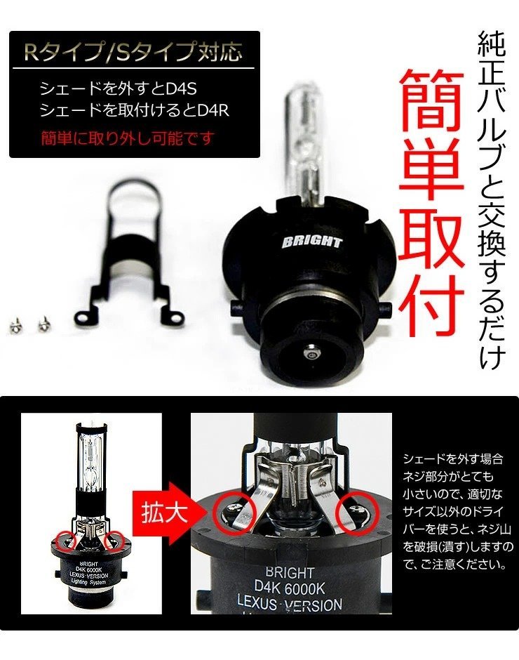 【訳あり品】 純正交換HIDバルブ BRIGHT D4K 6700K【D4R/D4S兼用】  送料無料!の画像4