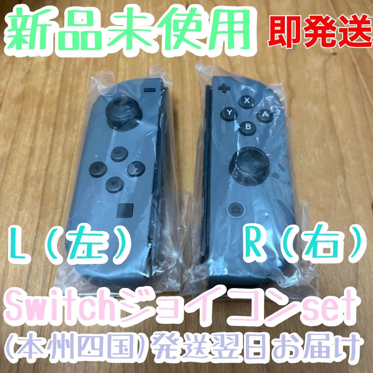 純正品Nintendo Switch Joy-Con ニンテンドースイッチジョイコン