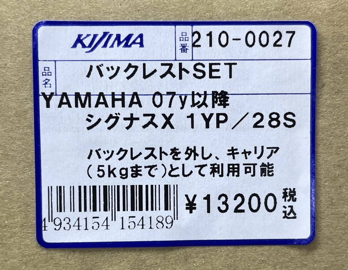  ultra rare records out of production * out of print 1 point limit * Kijima * regular price 13200 jpy * Cygnus X/125 SE44J 1YP 28S* back rest / set *( metamorphosis ) rear / carrier / rack 210-0027