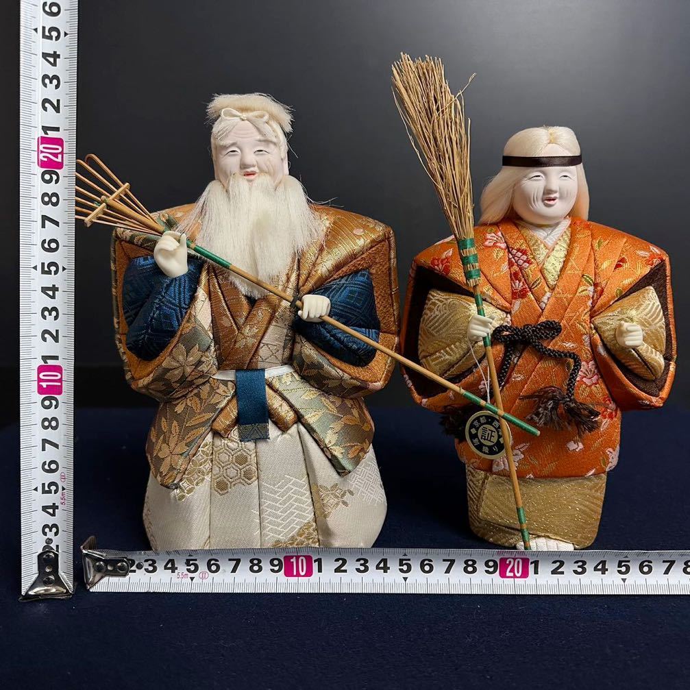 ER276 木目込み人形 高砂 尉 姥 翁 嫗 おきな おうな 高砂春日 日本