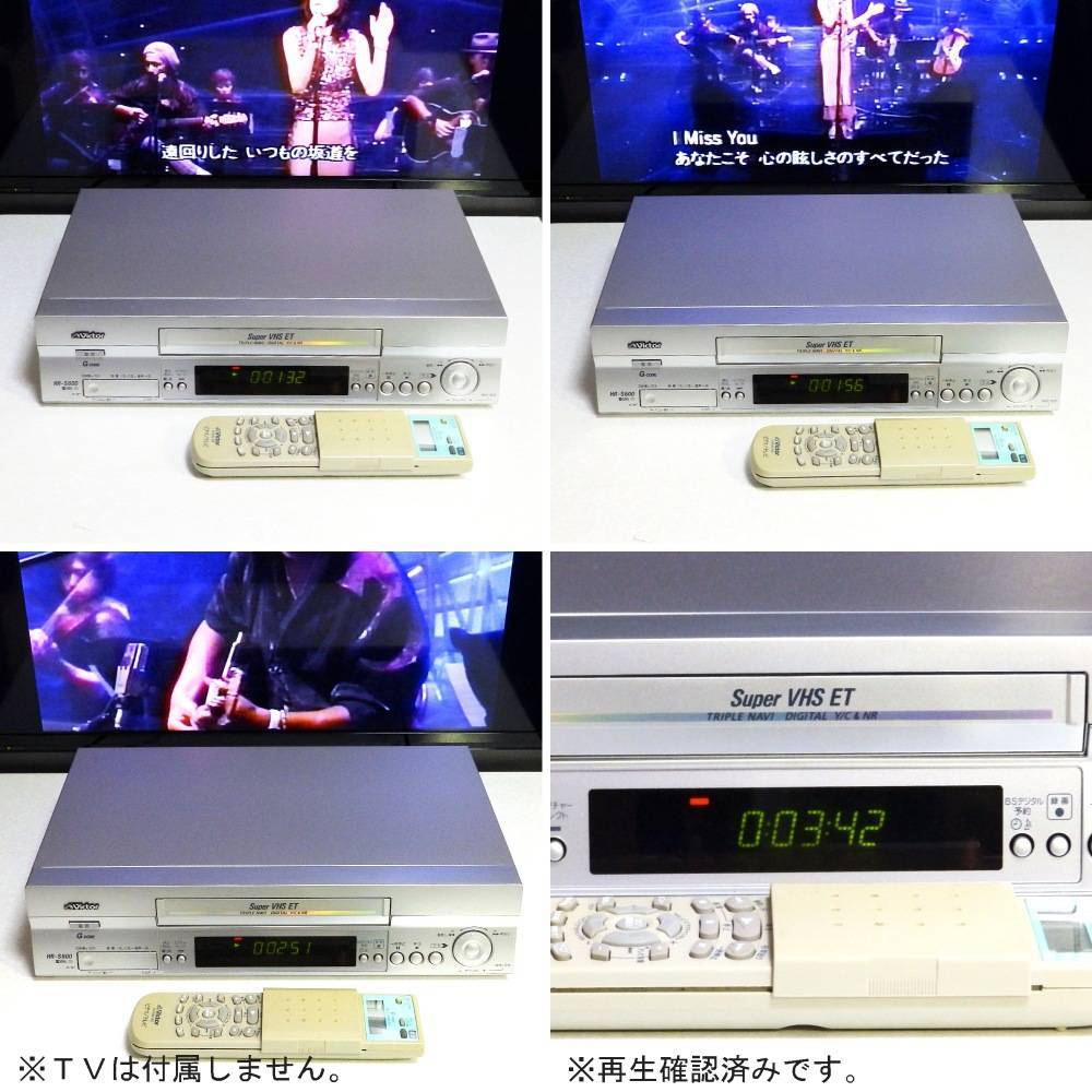 【中古動作品】ビクターHR-S600・S-VHSビデオレコーダー (リモコン・ビデオテープ120分×10本付)の画像5