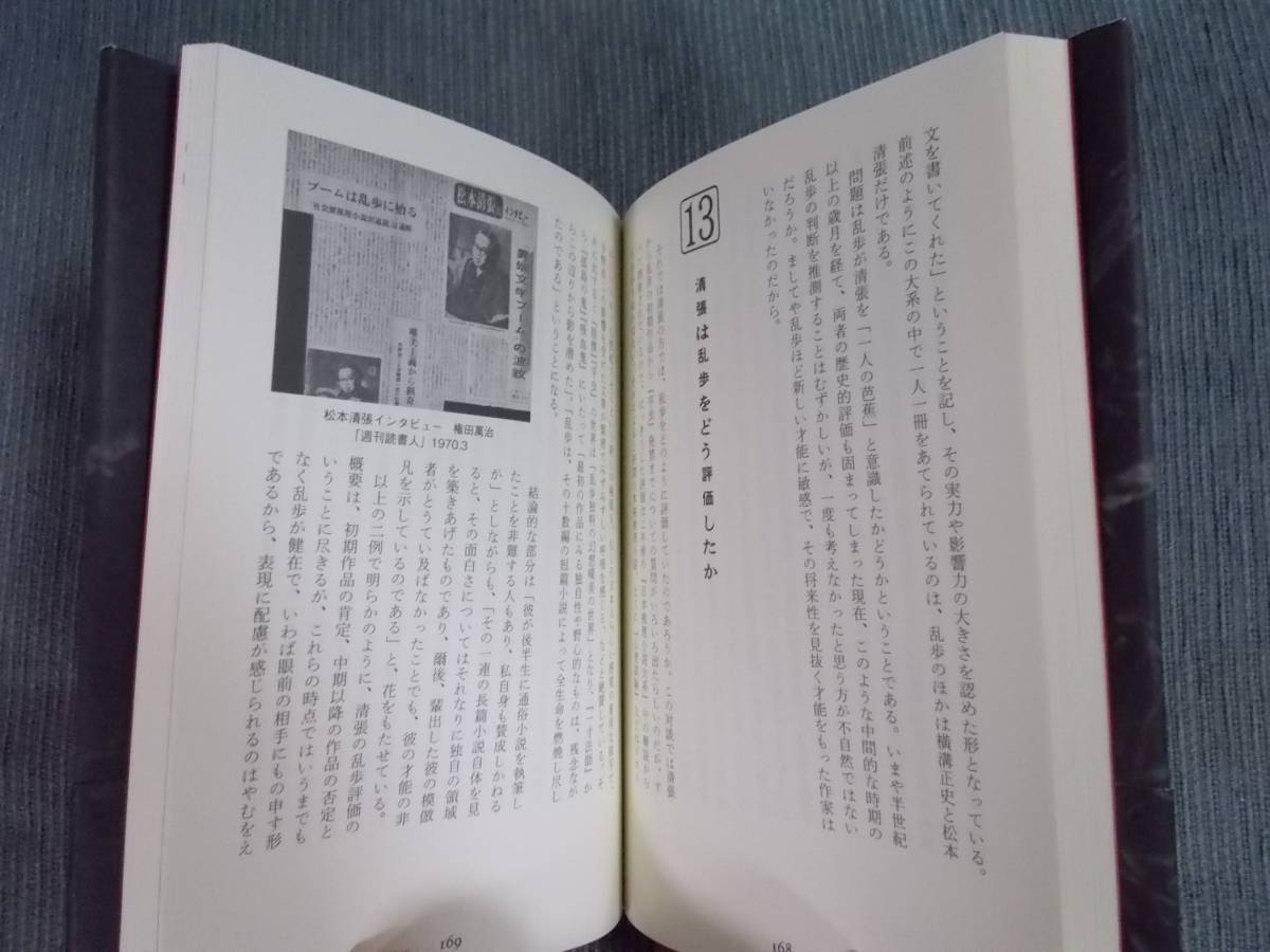 紀田順一郎『乱歩彷徨：なぜ読み継がれるのか』江戸川乱歩の戦前・戦中・戦後 時代精神史 怪人二十面相 / 評論 評伝_画像8