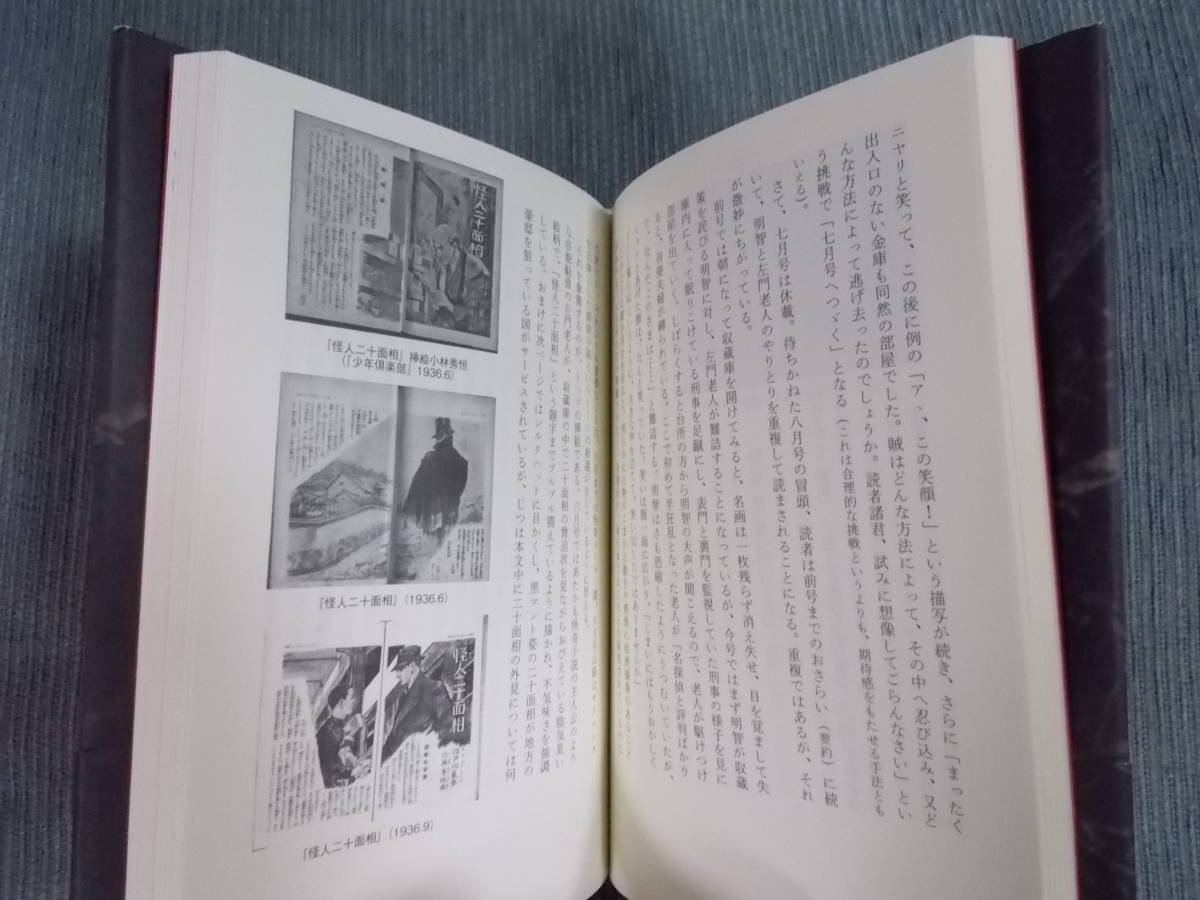 紀田順一郎『乱歩彷徨：なぜ読み継がれるのか』江戸川乱歩の戦前・戦中・戦後 時代精神史 怪人二十面相 / 評論 評伝_画像7