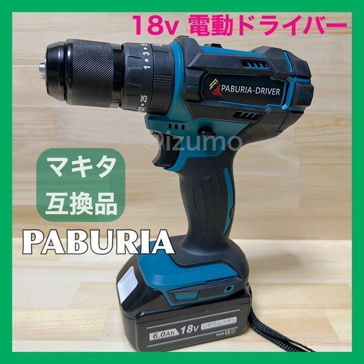 日本 電動ドリル 18V マキタ互換 ドライバー 振動ドリル コードレス 7-13