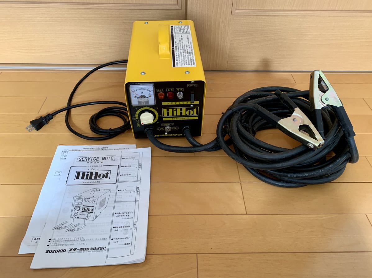 送料無料☆ラスト1台☆希少】スズキッド 小型電気解氷機 ハイホット 送料無料☆ラスト1台☆希少】スズキッド 小型電気解氷機 ハイホット