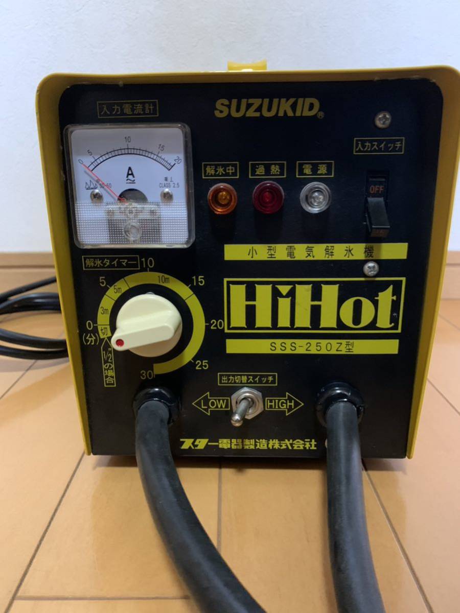 送料無料☆ラスト1台☆希少】スズキッド 小型電気解氷機 ハイホット 送料無料☆ラスト1台☆希少】スズキッド 小型電気解氷機 ハイホット