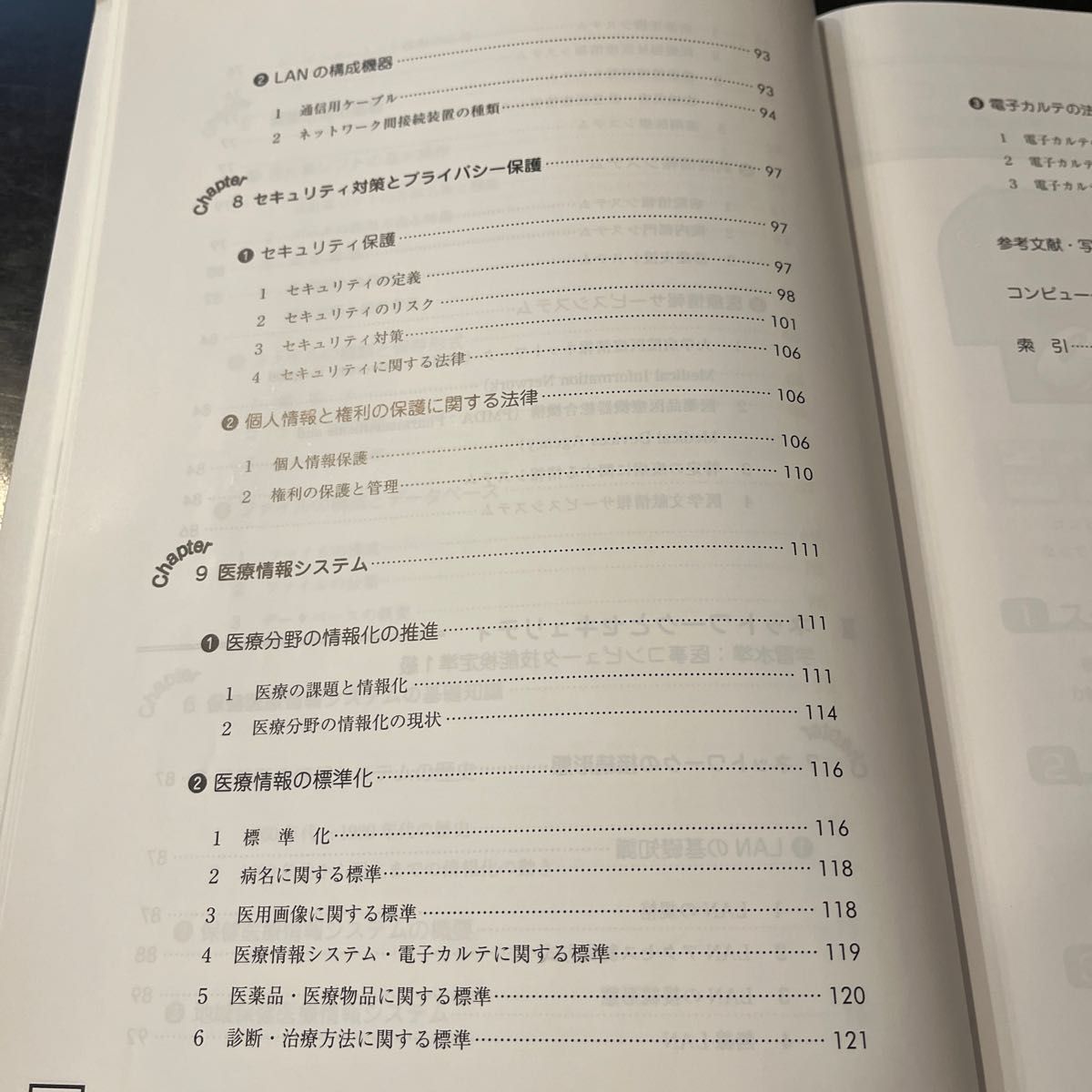 医事コンピュータ関連知識　医事コンピュータ技能検定テキスト （医事コンピュータ技能検定テキスト） 医療秘書教育全国協議会／編