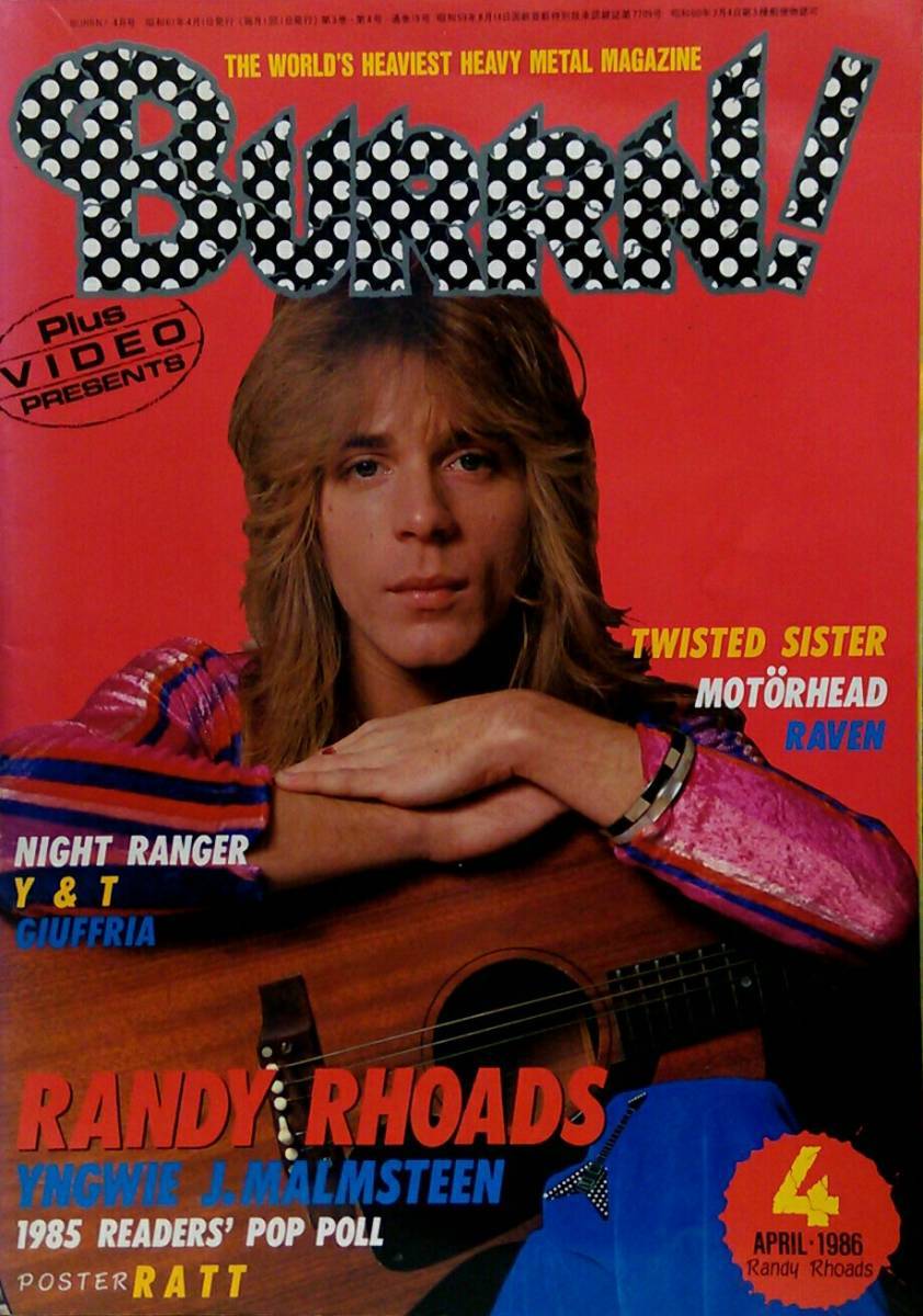 ランディ・ローズ特集 YOUNGGUITAR 2008年 2018年 2022年BURRN 1986年
