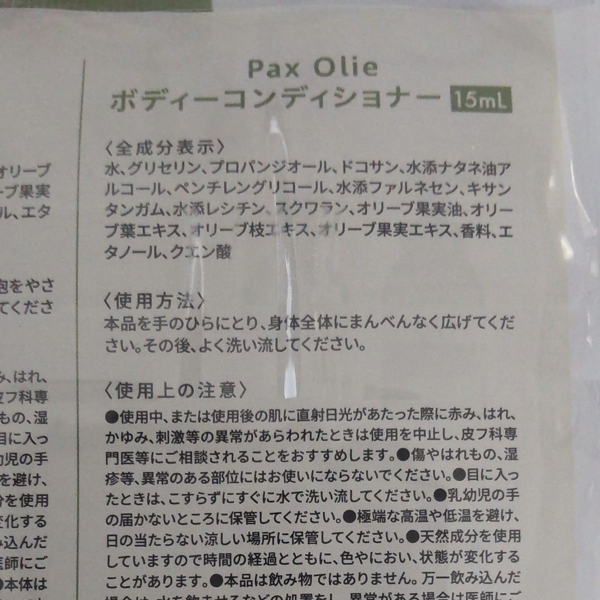 パックスナチュロン ハンドクリーム Pax Olie ボディソープ ボディコンディショナー ボディケア 新品 未開封 未使用