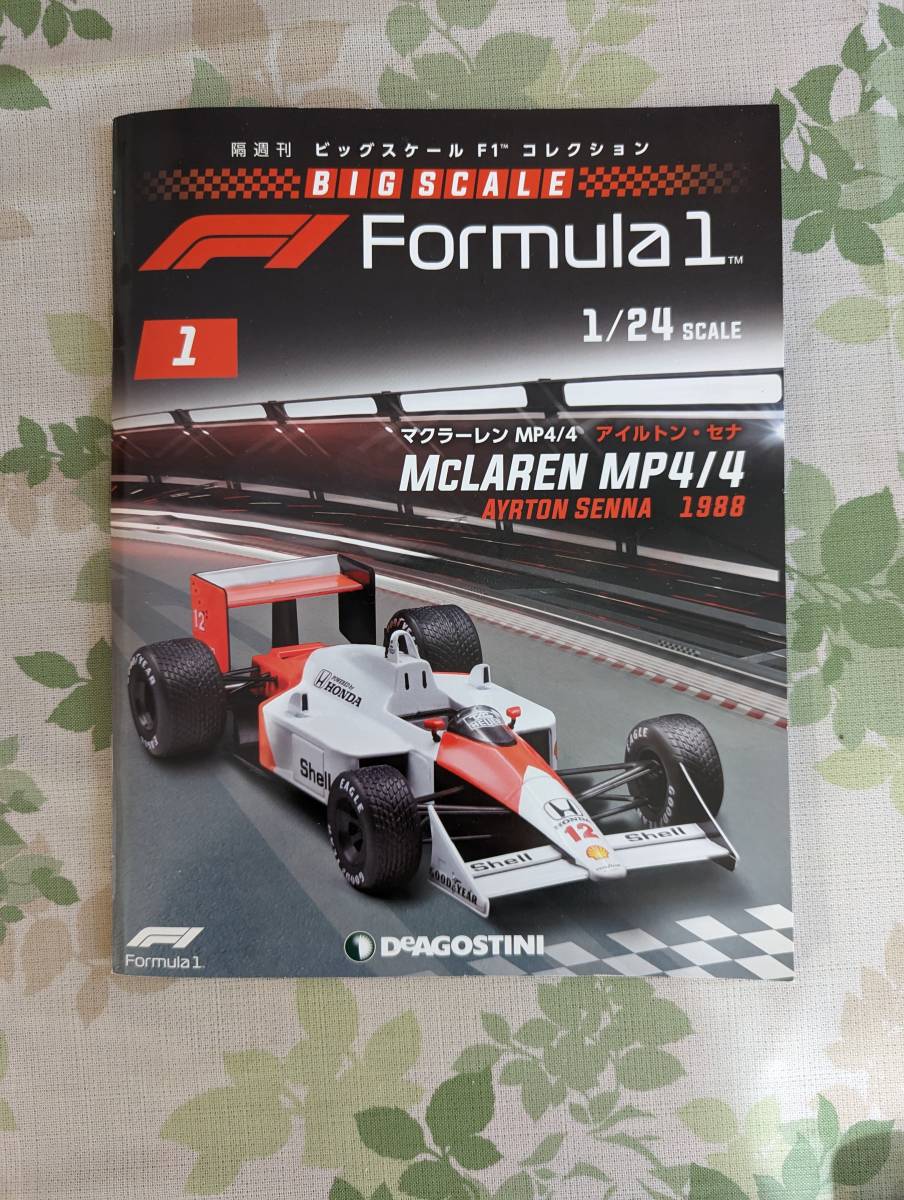 F1ビックスケール 24スケール マクラーレンホンダMP4